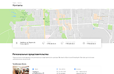 С представительствами